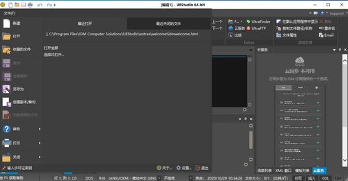 實用軟件下載 ultraedit uestudio最新安裝包及詳細安裝教程